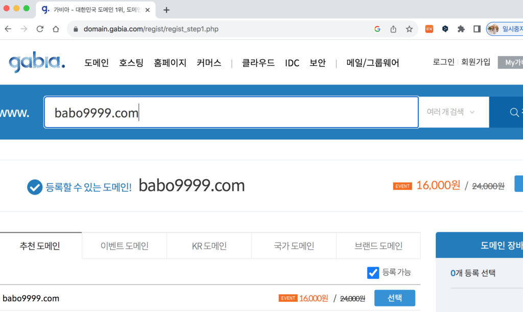 도메인 가격 - 가비아 gabia