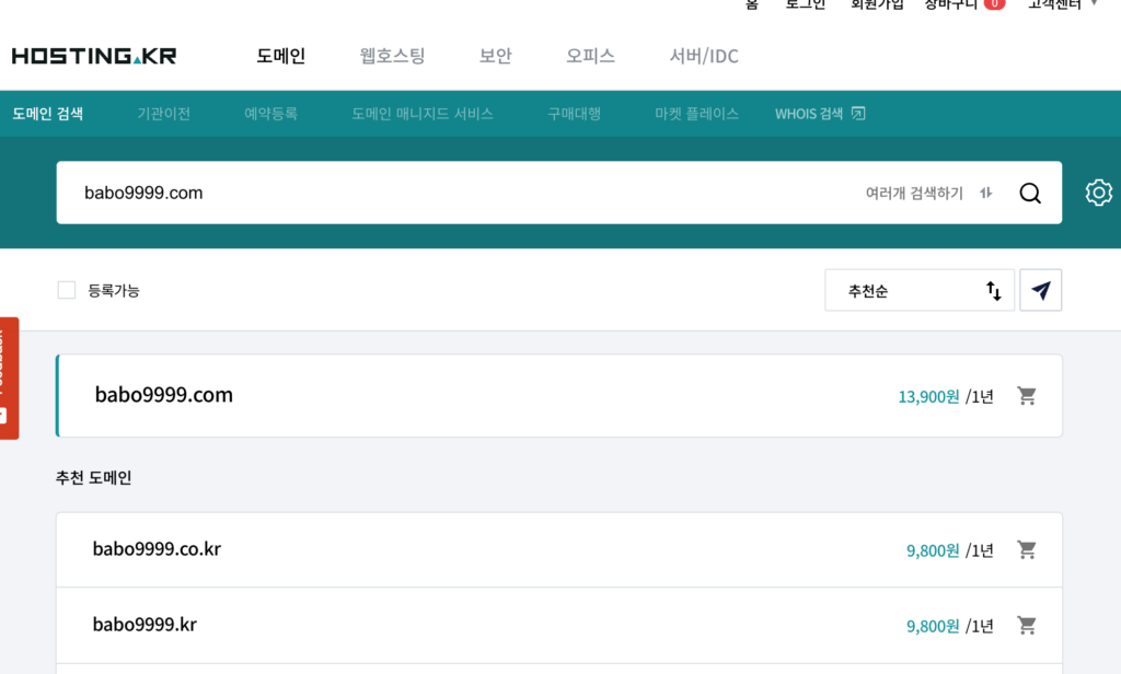 도메인 가격 - 호스팅케이알 Hosting KR