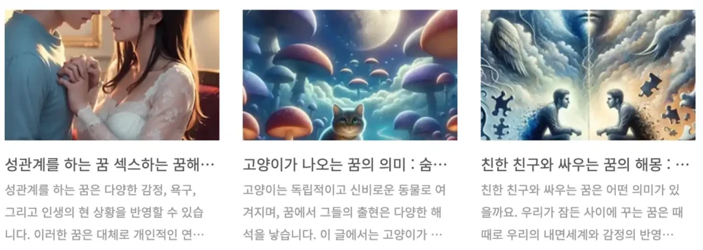 성관계하는 꿈